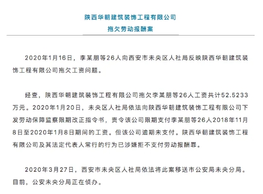 西安公布一季度欠薪"黑名单 拒不支付劳动报酬立案侦查