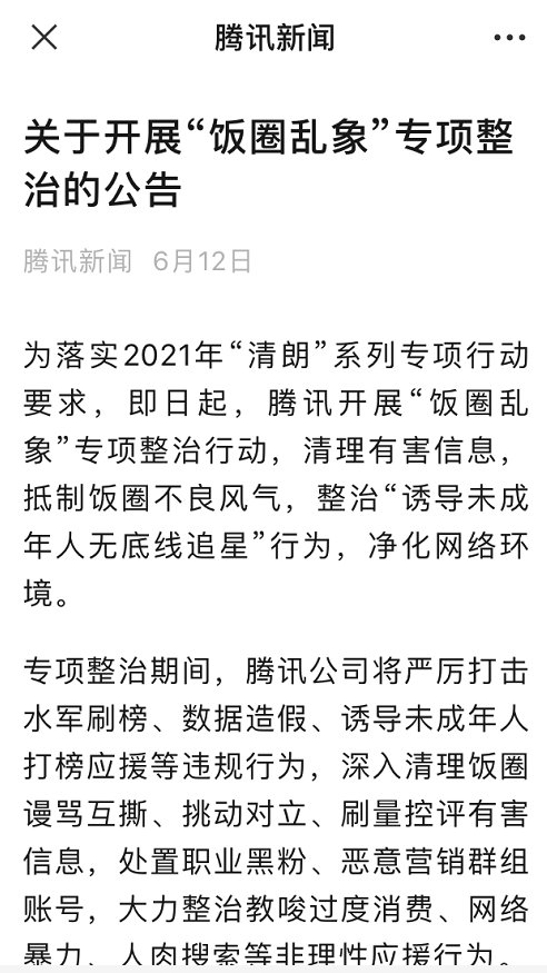 整治饭圈乱象国家出手了重点打击这5类行为