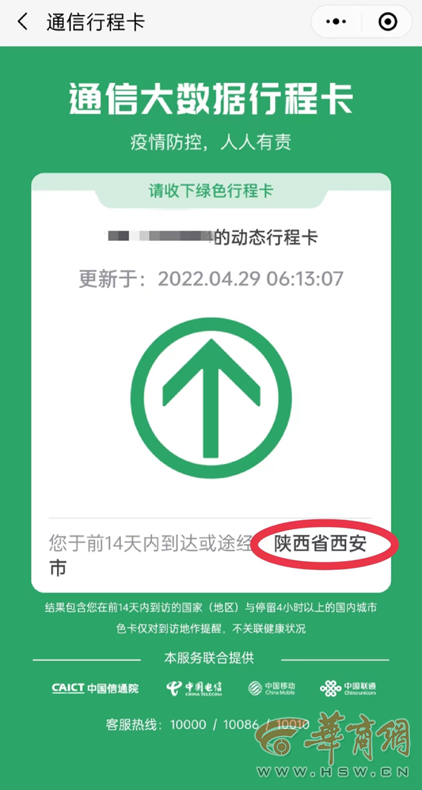 西安行程码摘星全域为低风险地区