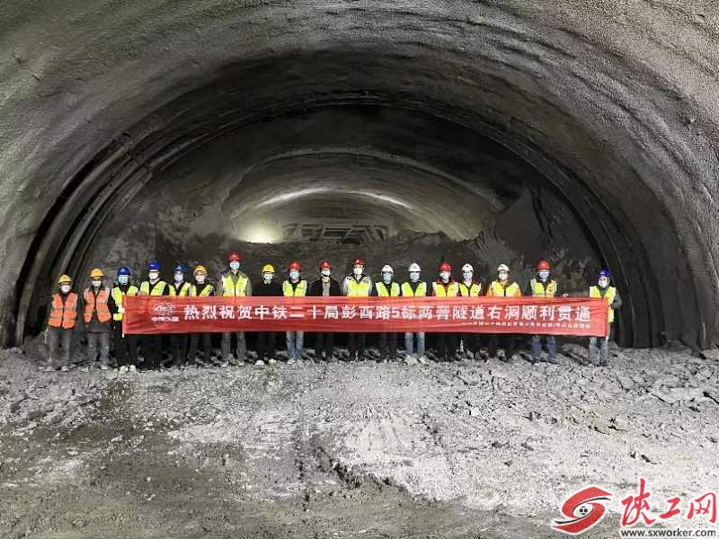 渝湘复线高速公路彭酉路两罾隧道左右线全部顺利贯通 陕工网